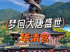 -华清宫景区