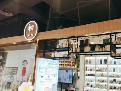 -初八手工DIY陶艺馆(初八陶社)