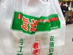 -袁记云饺(蛇口店)