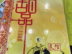 -民信老铺(人民路店)