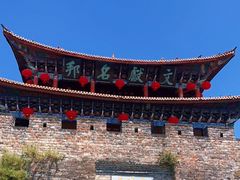 -大理古城