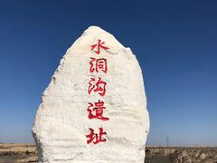 -水洞沟旅游区