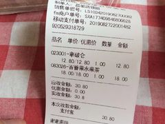 账单-红宝石·鲜奶小方(昌里店)