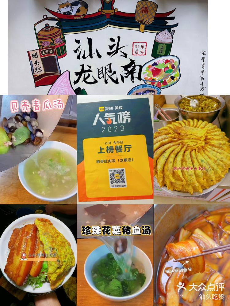 上榜餐厅94非常经济实惠,独特的潮汕卤味,超大蛋饺-大众点评