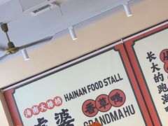-虎婆冷饮店·海南特色炒冰(三亚湾店)
