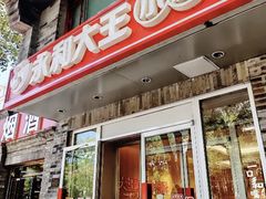 -永和大王(小厨·东四十条店)