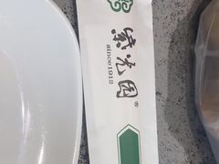 -紫光园(创始店)