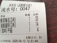-李米线(武陵路店)