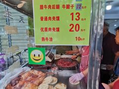 -杨天玉腊牛羊肉店