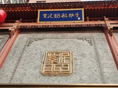 -紫泥369粗粮季(南环店)