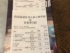 账单-尚尚仙·酸汤猪手·猪肚鸡火锅(华联万柳购物中心店)