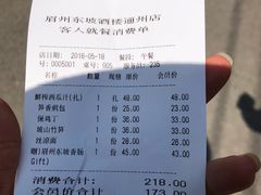 账单-眉州东坡(通州店)