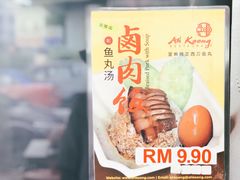 -阿坤纯正西刀鱼丸(Kuala Lumpur Branch)