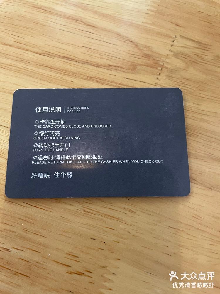 万源市如家旗下up华驿元素