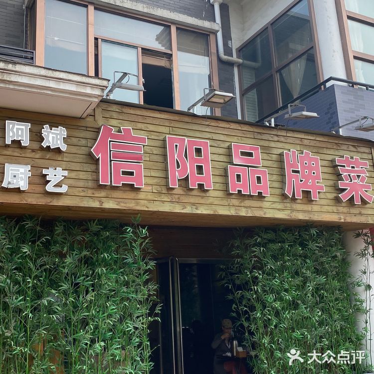 说是郑州前三名的信阳菜馆到这门口