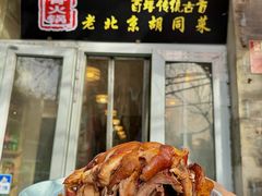-聚首堂·特色小吃·肘子(什刹海德胜门店)