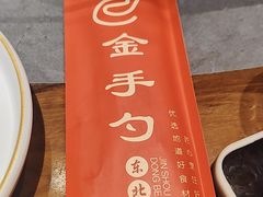 -金手勺东北菜馆(大屯北路店)