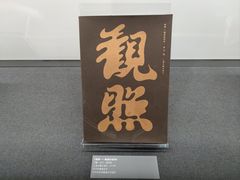 -中国近现代新闻出版博物馆