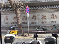 -永和大王(春日上新·阜成门店)