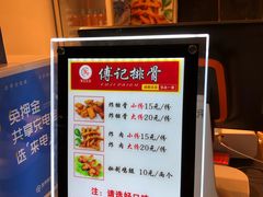 -傅强排骨(成都总店)