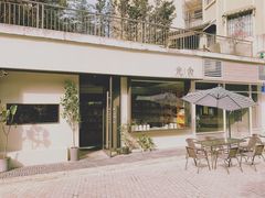 -光舍(香榭里花园店)