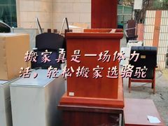 -骆驼日式搬家收纳整理
