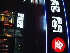 -雲蜀龙阁·金牌水煮鱼(方庄店)