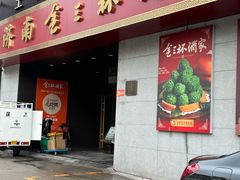 -金三杯酒家(泉城路店)