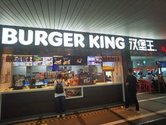 -汉堡王(珠海机场出发层B区店)