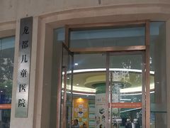 -龙都儿童医院