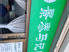 门面-景泰马记电烤串