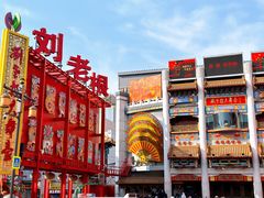 -中街刘老根大舞台