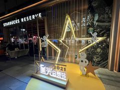 -星巴克臻选(成都太古里店)