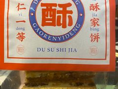 -读酥世家(宛平南路店)