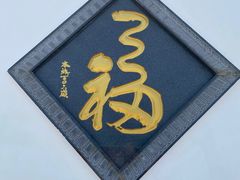 -三亚南山文化旅游区