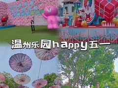 -温州乐园