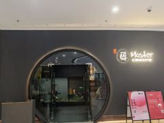 -匠和风精致料理(祥禾天地店)