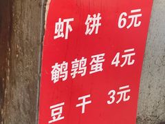 -青果虾饼(杨柳巷店)