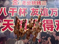 -清真·老金烧烤·小龙虾(山大路店)