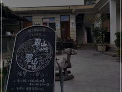 -翠田Green Field Kitchen