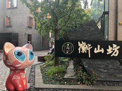 -徐家汇源景区-衡山坊