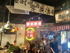 -萍姐火锅·公路夜市(武汉首店)