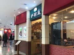 门面-萨莉亚意式餐厅(河东万达店)