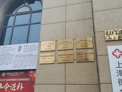 -上海德众堂中医门诊部