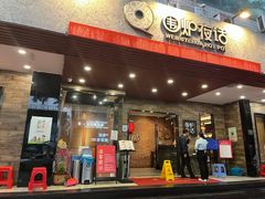 -围炉夜话·潮汕卤水火锅(榕江店)