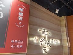 -核桃碳烤肉馆(深圳首店)