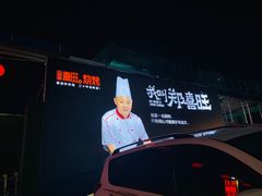 -郑喜旺烧烤(新密总店)