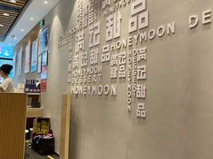 -满记甜品(友谊国贸城店)