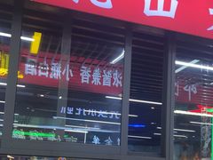 -中国凉都黄牛肉馆(杭州总店)