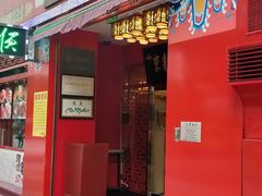 门面-东来顺饭庄